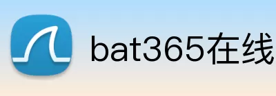 bat365在线登录入口 logo
